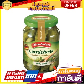 แฮงสเท็นเบิร์ก คอร์นิชอน แตงกวาดอง คอกเทล Hengstenberg Cornichons Cocktail Gherkins 370 ml