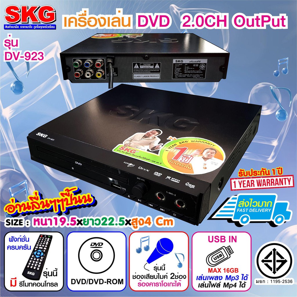 SKG เครื่องเล่น DVD 2.0 Ch OutPut รุ่น DV-923 สีดำ