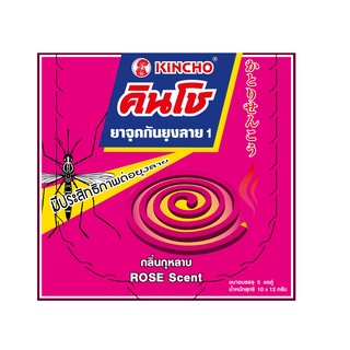 คินโช ยาจุดกันยุงลาย กลิ่นกุหลาบ 10 ขด KINCHO 3 MOSQUITO COIL (Rose scent, 10 coils)