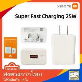 หัวชาร์จเร็ว Xiaomi 25W รองรับ ชาร์จด่วน ชาร์จเร็ว Xiaomi Mi Redmi สำหรับรุ่น Redmi9 Redmi9C Note9S Note9 Note10