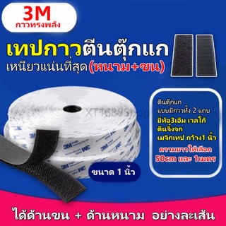 ตีนตุ๊กแก แบบมีแถบกาว 3M ในตัว เวลโก้เทป เมจิกเทป เทปตีนตุ๊กแก มีสีดำและสีขาว 50cm และ 1m (หนาม+ขน)