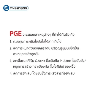 หมอมวลชน แอคซิน สปอต เอ็น แอคเน่ ครีม (Accin Spot N Acne Cream ) ครีมแต้มสิวอักเสบ