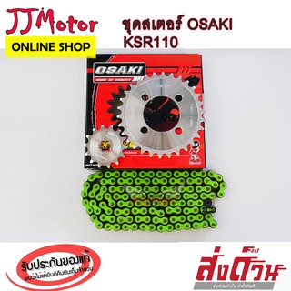 โซ่ สเตอร์ เลส - เลส - โซ่สีเขียว 106 OSAKI 420 สำหรับรถ KAWAZAKI KSR  Z125