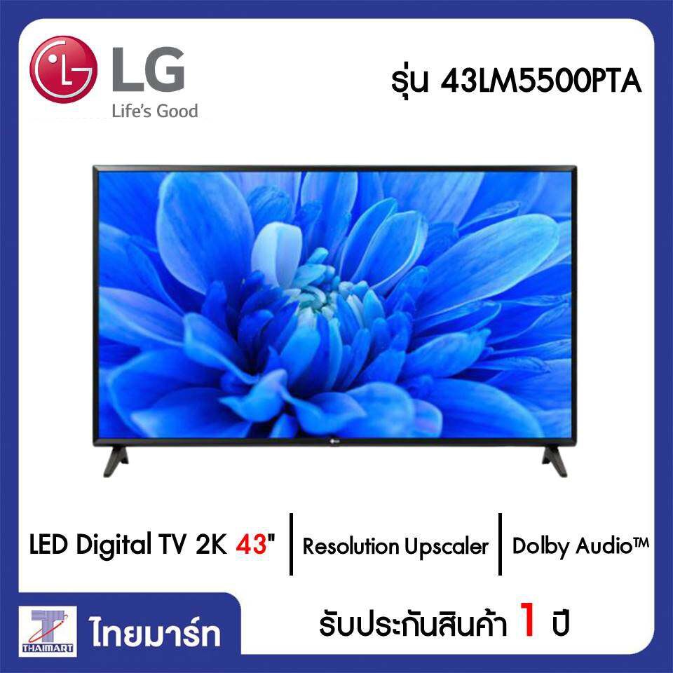 LG LED Digital TV 2K 43 นิ้ว LG 43LM5500PTA | ไทยมาร์ท THAIMART