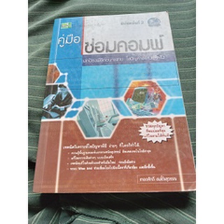 หนังสือคู่มือซ่อมคอมพิวเตอร์