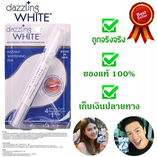 dazzling White เจลปากกาฟอกฟันขาว