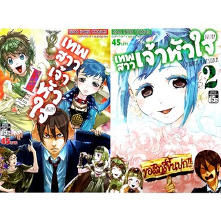 หนังสือการ์ตูนมือสอง "เทพสาวเจ้าหัวใจ (Shinwa Ponchi)"