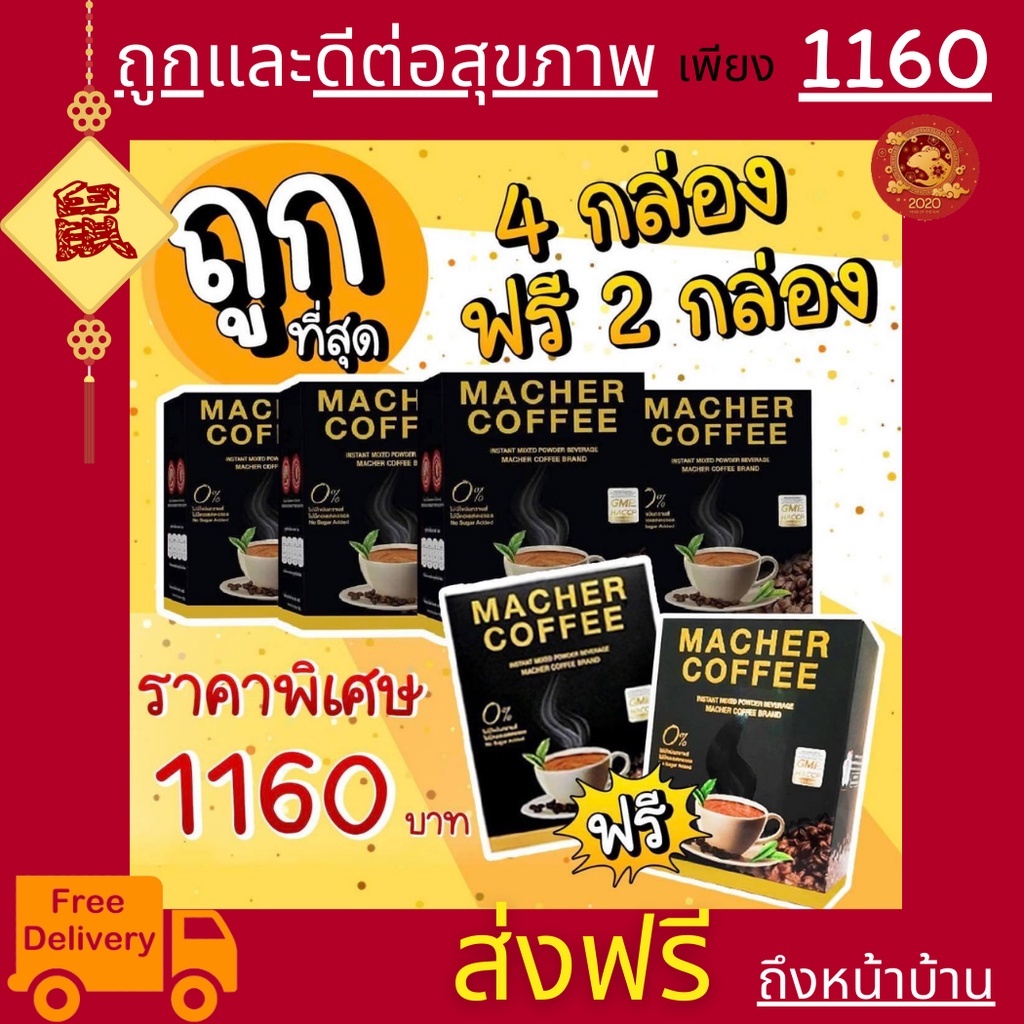 <<10แถม5>>พร้อมส่ง💯 มาเชอร์คอฟฟี่ กาแฟมาเชอร์ กาแฟมาเต กาแฟเยอร์บามาเต MacherCoffee Macher Coffee
