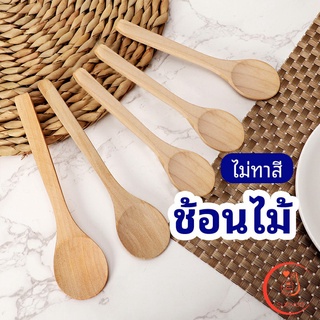 น้ำผึ้ง ช้อนชงกาแฟไม้ ช้อนไม้ตักแยม  Wooden coffee spoon