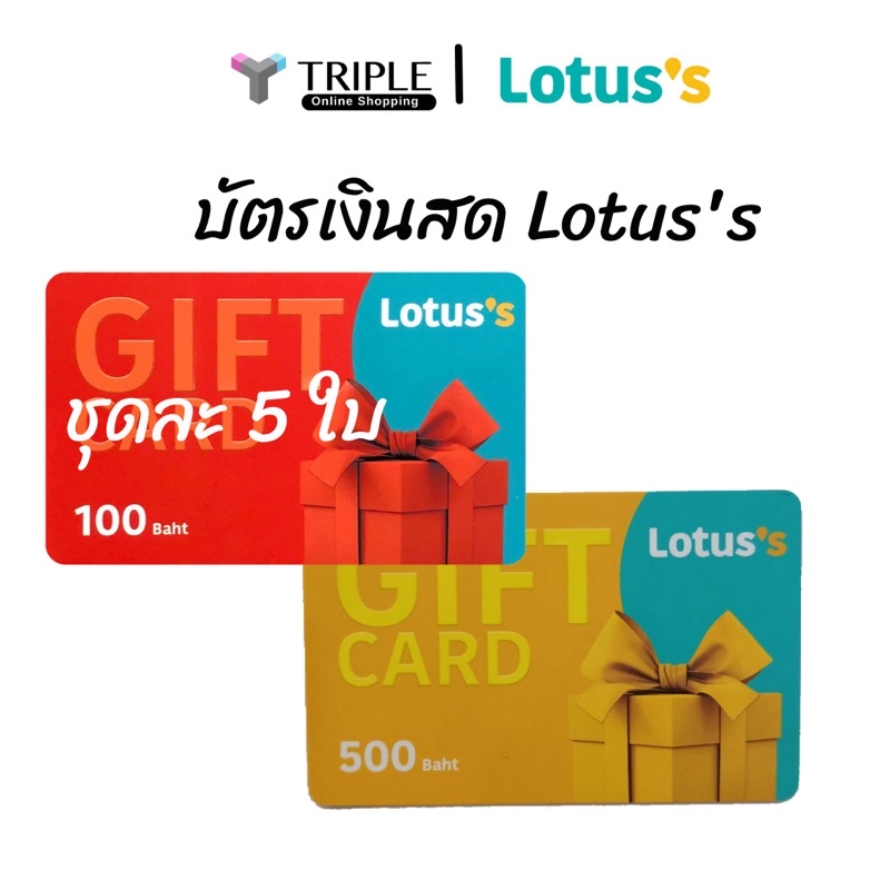 บัตรกำนัลโลตัส Tesco Lotus Gift Card บัตรเงินสด บัตรโลตัส บัตรของขวัญ เทสโก้ โลตัส Lotus Gift Voucher