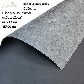 หนังวีแกนแนปป้า เกรดงานรถยนต์ ทนทาน หนา 1.1 มิล 45*90cm สีดำ