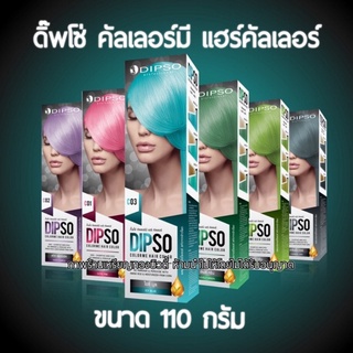 ดิ๊พโซ่ คัลเลอร์มี แฮร์ คัลเลอร์ สูตรปราศจากแอมโมเนีย 110 กรัม. Dipso Color Me Hair Color Cream 110g.