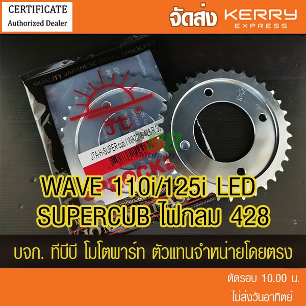 สเตอร์หลัง 428 WAVE125i/WAE110i ตัวไฟ LED ปี 21 ขึ้นไป/ SUPERCUB ไฟกลม พระอาทิตย์ (❌ในชุดไม่รวมโซ่❌)