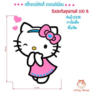 สติ๊กเกอร์ติดรถคิตตี้ สีทน กันน้ำ งานเกรดA สติ๊กเกอร์คิตตี้ hello kitty รถคิตตี้