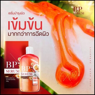 BPเเดงเซรั่ม Lycopene  เซรั่ม ไลโคปีน ( ​500 ml.)