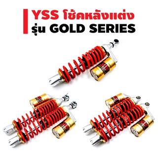 YSS โช๊คหลัง G-PLUS รุ่น (GOLD SERIES) สปริงแดง/กระบอกทอง/หูเงิน