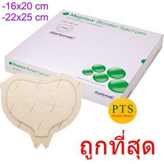 Mepilex Border Sacrum สำหรับแผลสำหรับก้นกก (1แผ่น)