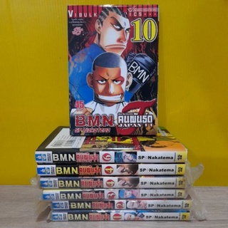 B.M.N. คืนวันจันทร์คนพันธุ์ดุ (ขายแยกเล่ม)