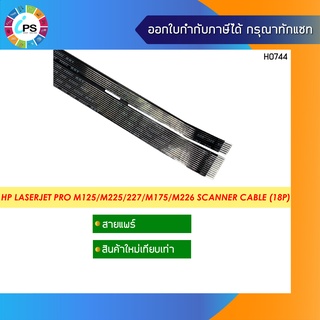 CZ186-60104 สายแพร์สแกนเนอร์ HP Laserjet Pro M125/127/M225/227/M175/177/M226 CCD Scanner Cable  (12+6)Pin