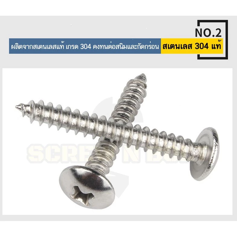 สกรูเกลียวปล่อย หัวร่ม แฉก สแตนเลส 304 M4 / Truss Phillips Tapping Screw thumbnail 5