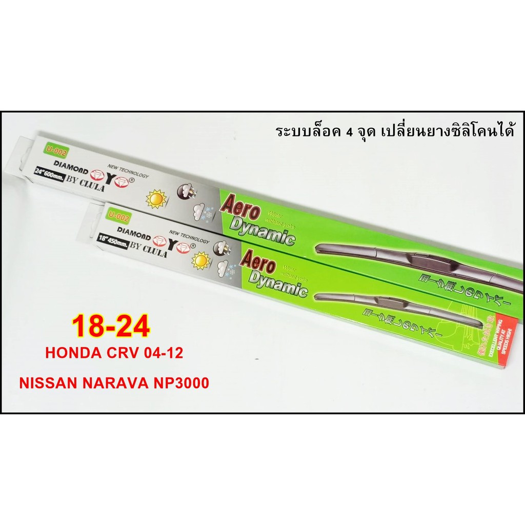 ที่ปัดน้ำฝน ใบปัดน้ำฝน ซิลิโคน ตรงรุ่น Lancer Cedia 2001-2004 Lancer 04-08 CX-3 ไซส์ 18+24 ยี่ห้อ Di