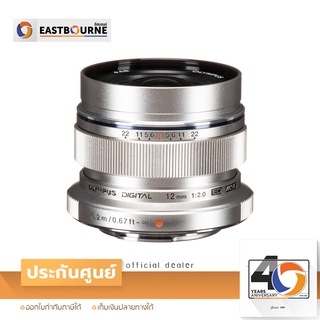 Olympus Lens M.ZUIKO DIGITAL ED 12mm F2.0 รับประกันศูนย์ By Eastbourne Camera