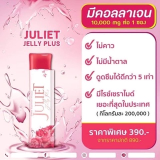 จูเลียต เจลลี่ พลัส Juliet Jelly Plus 5 ซอง