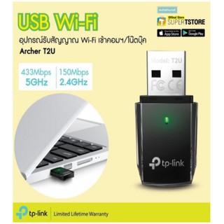 TP-Link Archer T2U ตัวรับสัญญาณ Wi-Fi ใช้กับโน๊ตบุ๊คหรือPC (AC600 Wireless Dual Band USB Adapter)ตัวรับWIFI