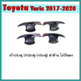 เบ้าประตู YARIS 2017-2020 (4ประตู-5ประตู) ดำด้าน โลโก้แดง