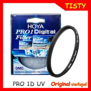 Original ของแท้ 100%  HOYA UV PRO 1D FILTER