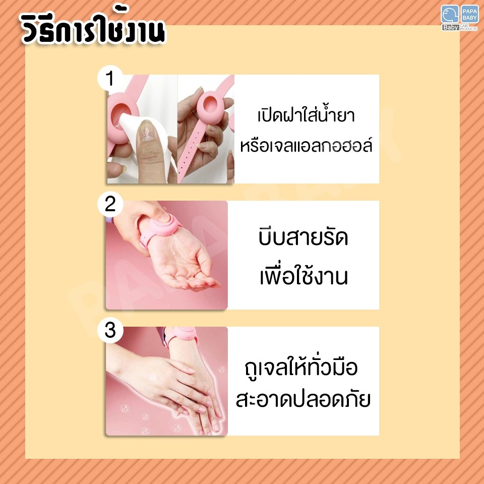 PAPA สายรัดข้อมือซิลิโคนเจล ทรงกลมรุ่นอัพเกรด สายรัดข้อมือใส่เจลล้างมือ รุ่น ST-90 พกพา เจลทำความสะอาดมือ ใส่เจลแอลกอฮอล