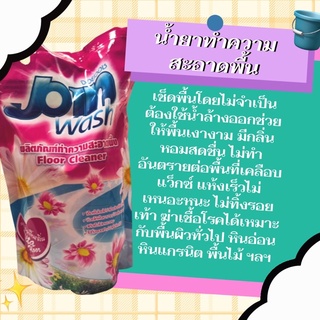 น้ำยาทำความสะอาดพื้น (join wash)