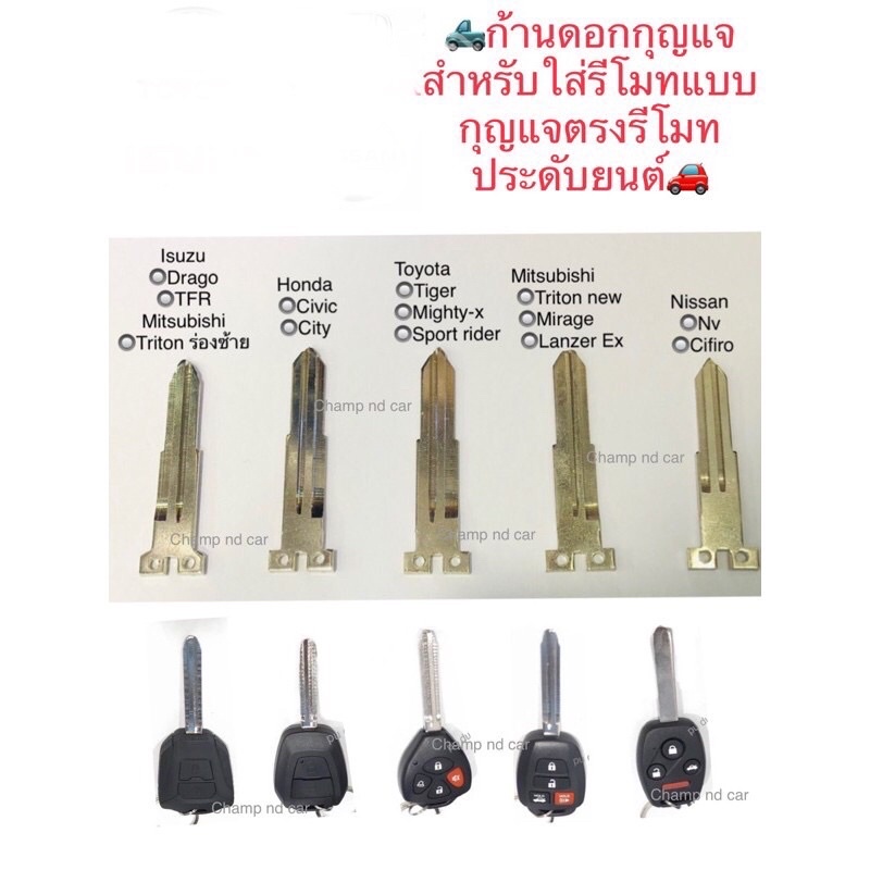 🛻ก้านดอกกุญสำหรับใส่รีโมทแบบกุญแจตรงรีโมทประดับยนต์🚗