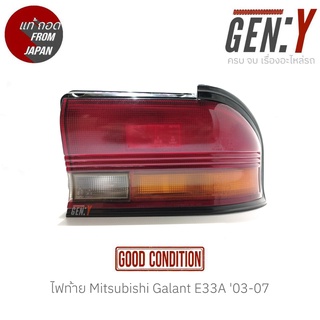 ไฟท้าย Mitsubishi Galant E33A 03-07 แท้ญี่ปุ่น ตรงรุ่น สามารถนำไปใส่ใช้งานได้เลย