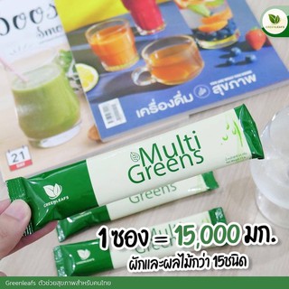 Multi green น้ำผักผลไม้สกัดผง เสริมภูมิคุ้มกัน (ส่งฟรี Free shipping)