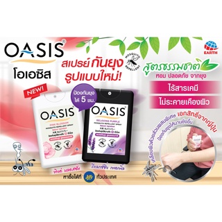 สเปรย์กันยุง สูตรธรรมชาติ ❤️ ❤️  ป้องกันยุงได้นานถึง 5 ชั่วโมง OASIS MOSQUITO REPELLENT SPRAY 18ML