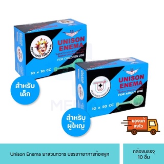 unison edema ลูกสวนทวาร 20cc สำหรับผู้ใหญ่ และเด็ก