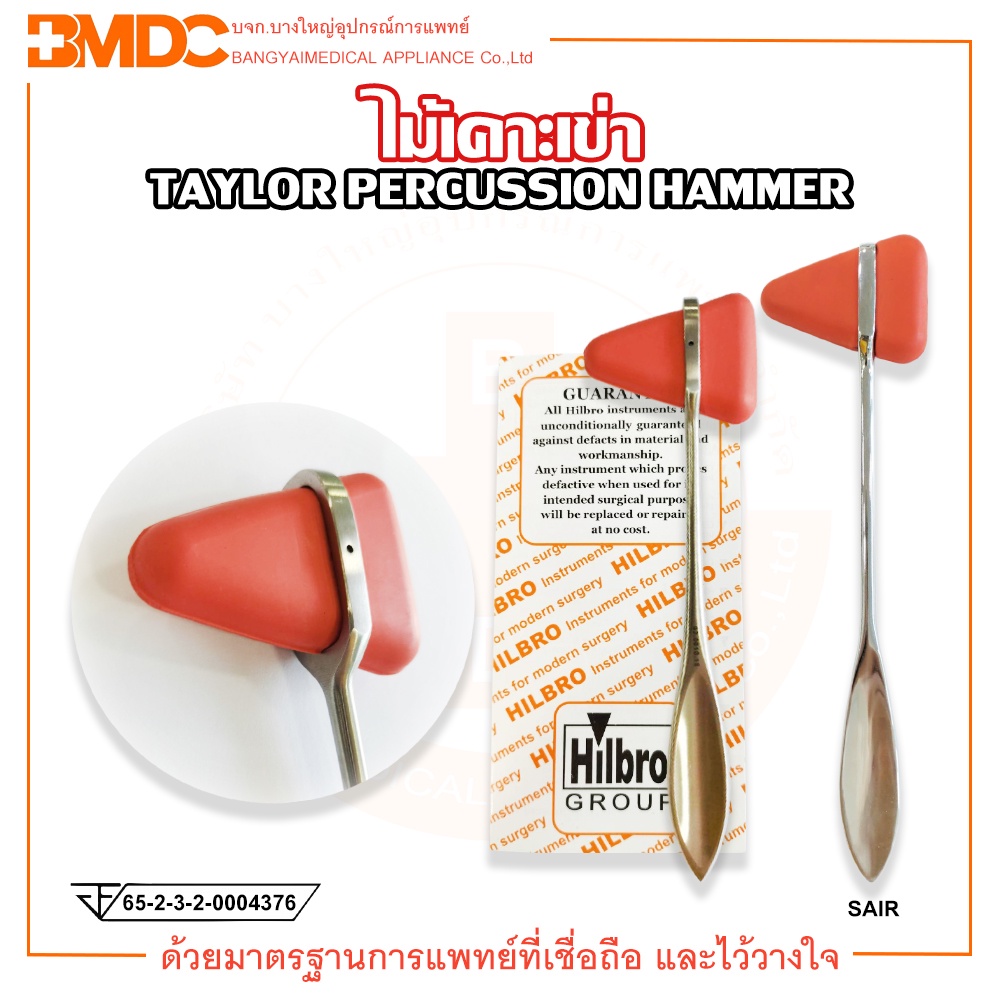 ค้อนเคาะเข่า TAYLOR PERCUSSION HAMMER