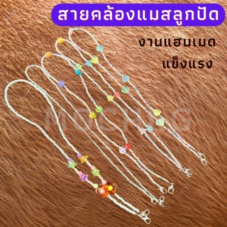 สายคล้องแมสก์ สายคล้องแว่นตา /homebestbuy/สายคล้องแมสก์ลูกปัด สายคล้องแมสก์handmade TW0145