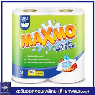 *Maxmo แม๊กซ์โม่ บิ๊กโรล กระดาษอเนกประสงค์ 70 แผ่น แพ็ค 2 ม้วน 2708
