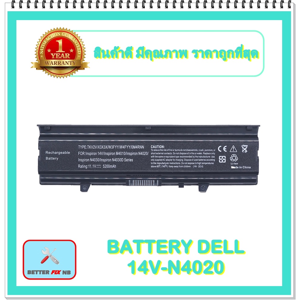 BATTERY DELL 14V-N4020 สำหรับ Inspiron 14V, 14VR, M4010, N4020, N4030, N4030D Series / แบตเตอรี่โน๊ต