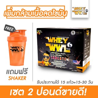 WHEYWWL เวย์ดีเจเพชรจ้า  - เลือกรสชาติขนาด 2 ปอนด์  (แถมฟรี ! แก้วเชคเกอร์)