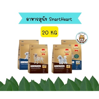 สมาร์ทฮาร์ท โกลด์ ฟิตแอนด์เฟิร์ม 20 กก. / SmartHeart GOLD Fit&amp;Firm 20 kg.