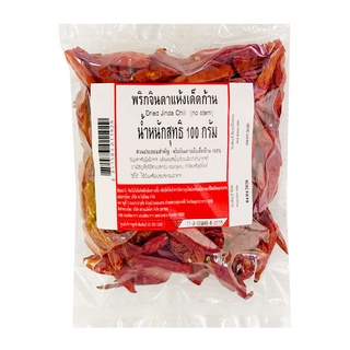 โปรโมชัน! พริกจินดาแห้ง เด็ดก้าน 100 กรัม Dried Jinda Chili (No Stem) 100 g