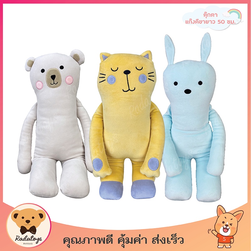 ตุ๊กตา แก๊งค์ขายาว ตัวนุ่ม 🌈 ขนาด 50 ซม. (งาน Minimono)น่ารักน่ากอด นุ่มนิ่ม มีทั้งหมด 3 แบบ พร้อมส่