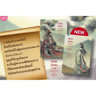 มังกรผู้พิชิต หงส์คู่บัลลังก์ 帝王业  (2 เล่มจบ) จัดส่งช่วงงานหนังสือ