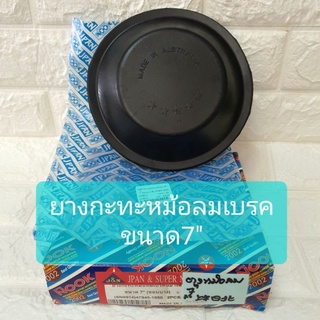 ยางกะทะ หม้อลมเบรค ขนาด 7" ยางหม้อลมเบรค NOOK