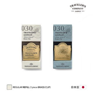 Travelers Notebook Refills 030 Brass Clip - ของแต่งสมุดทราเวลเลอร์ 030 คลิปทองเหลือง