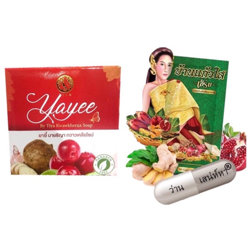 (แท้ ) สบู่ยาหยี YAYEE (มีกล่อง)รักษาตกขาว น้องขาวอมชมพู ขนาด30กรัม &สมุนไพรบ้านแก้วใส