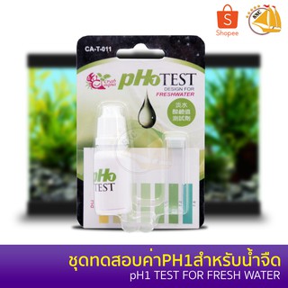 Carb Aqua PH1 Test ชุดทดสอบค่า pH สำหรับน้ำจืด